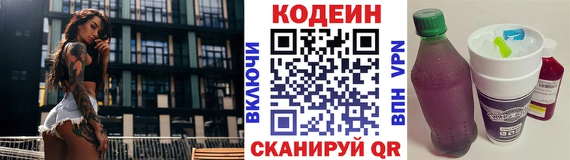 Codein напиток Lean (лин) Певек